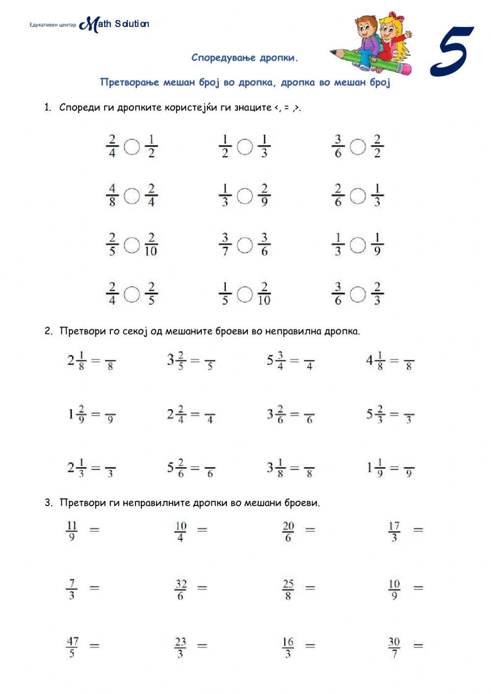 Споредување дропки. Претворање мешан број во дропка , дропка во мешан број