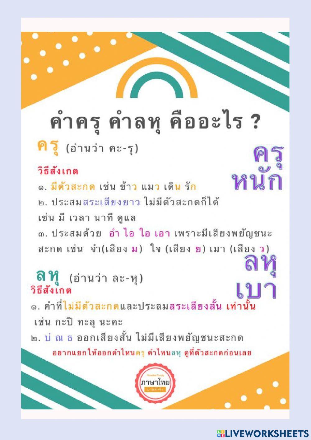 ครุ ลหุ