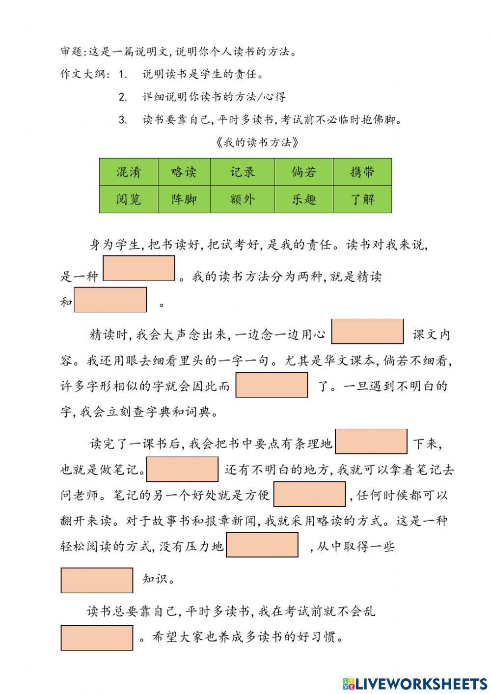 作文填充：我的读书方法