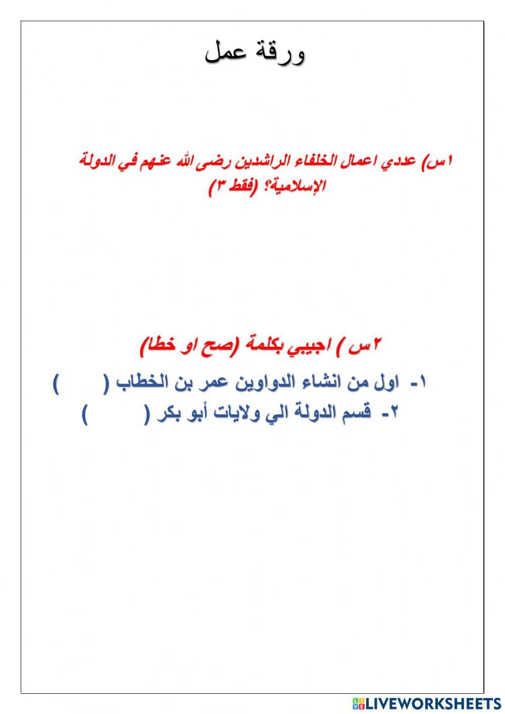 ورقة عمل الخلفاء