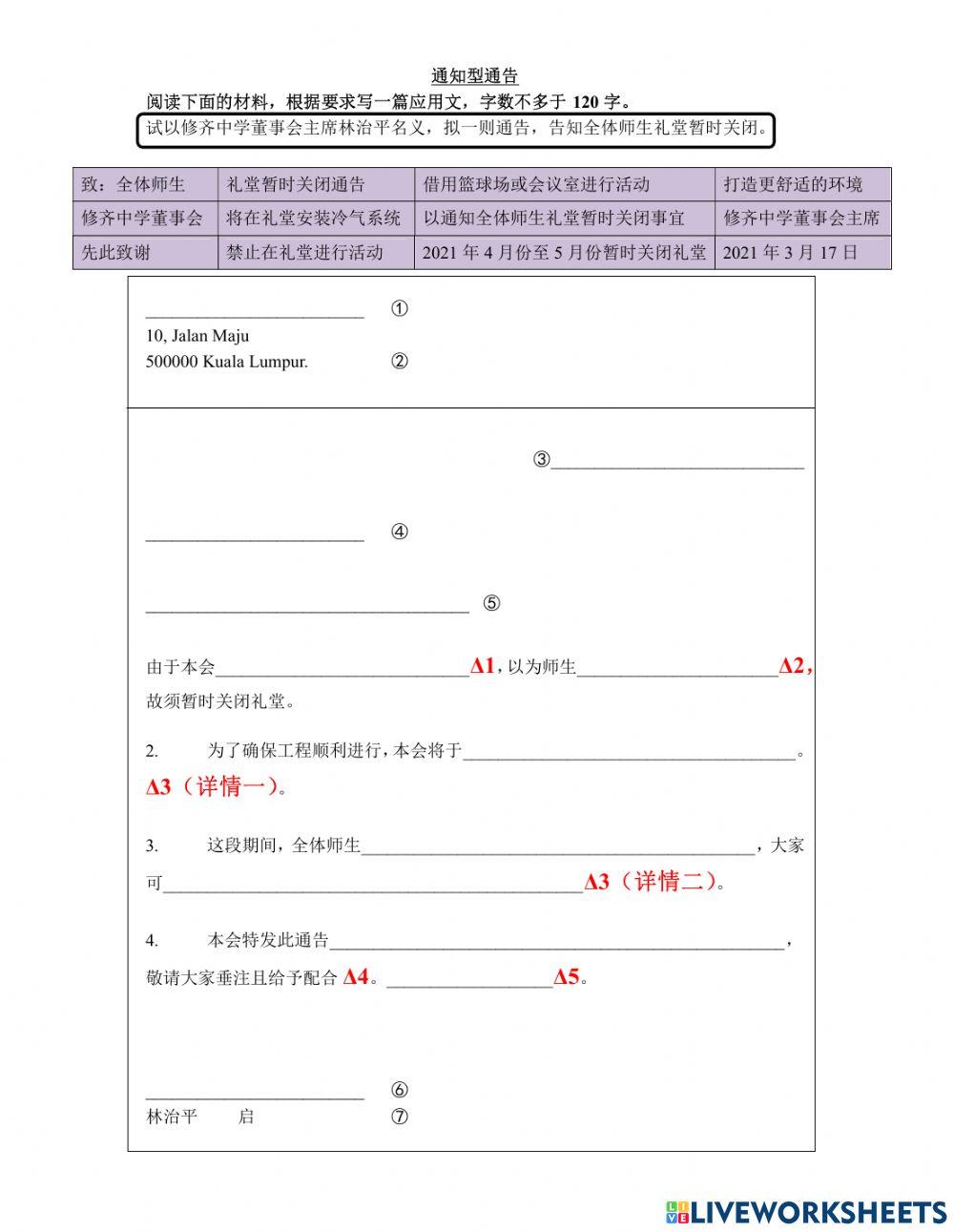 中五通知型通告练习