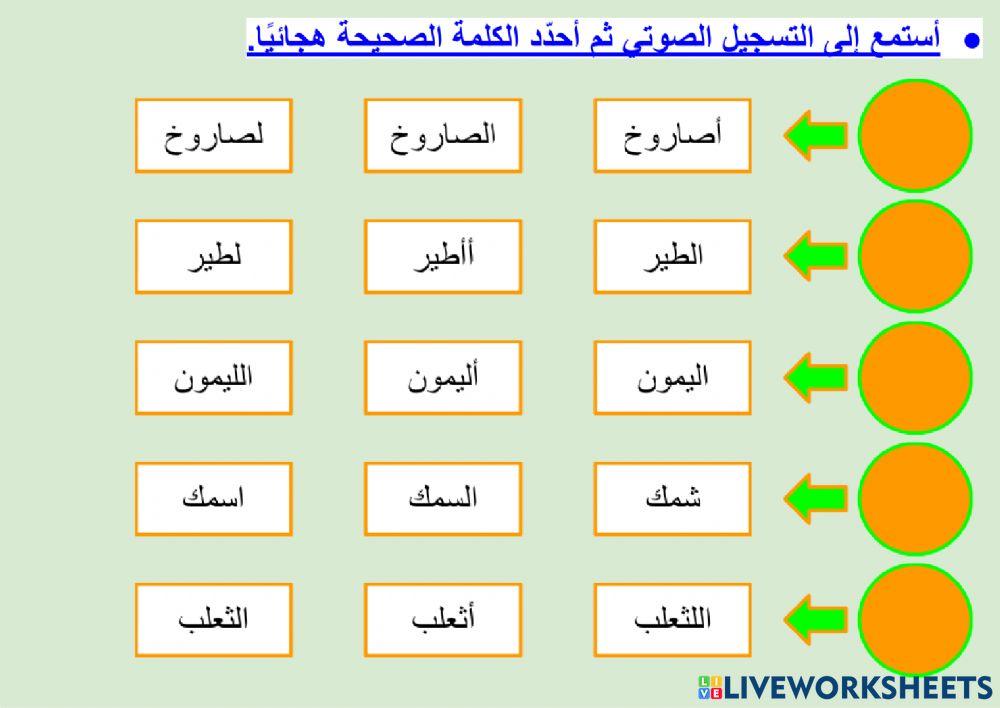 صحة الرسم الهجائي - اللام الشمسية - ١