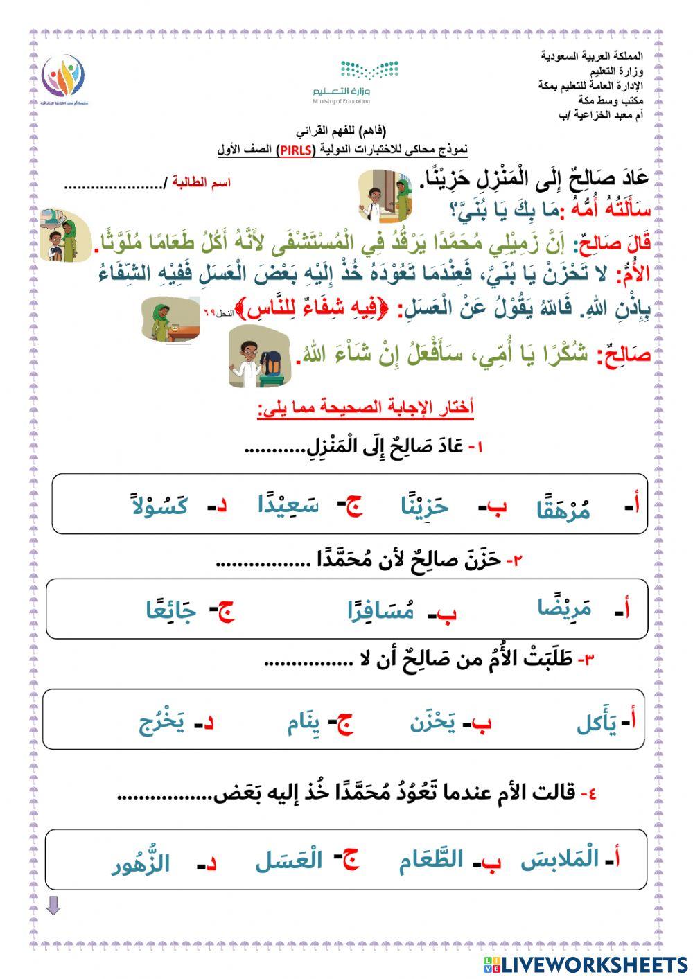 الفهم القرائي لنص فيه شفاءٌ