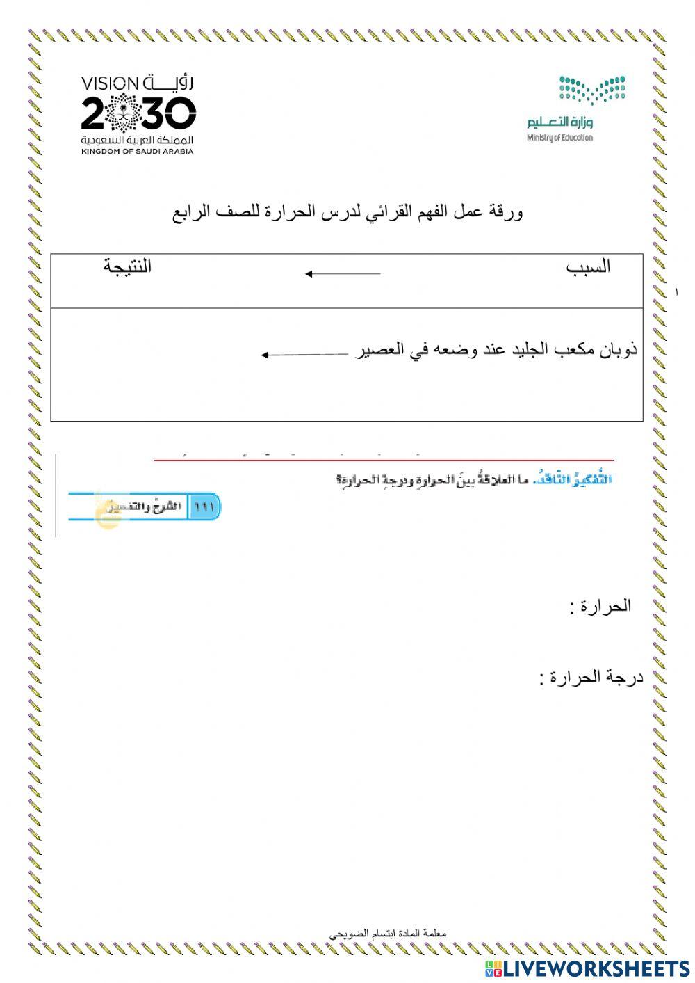 فهم قرائي علوم رابع