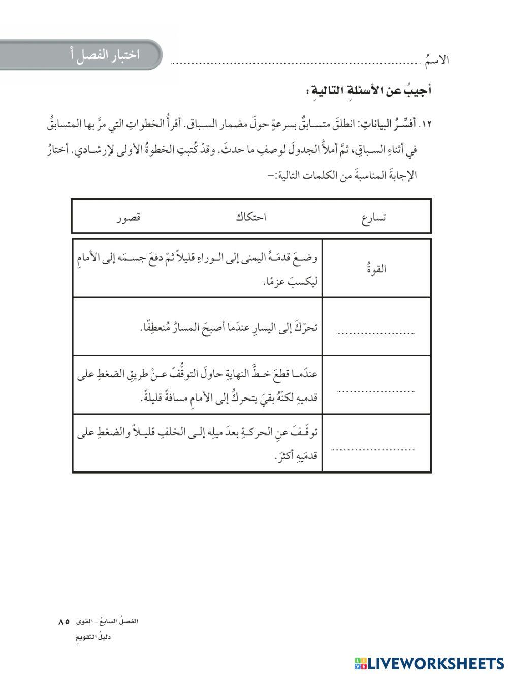 الصف الرابع الفصل السابع