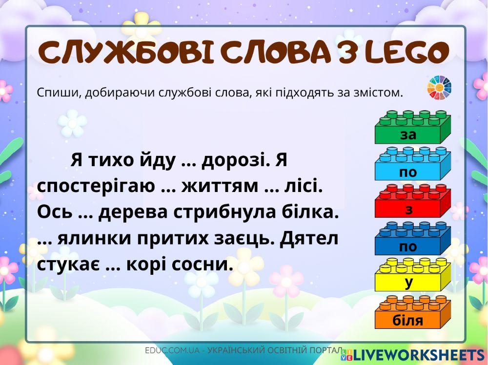 Службові слова