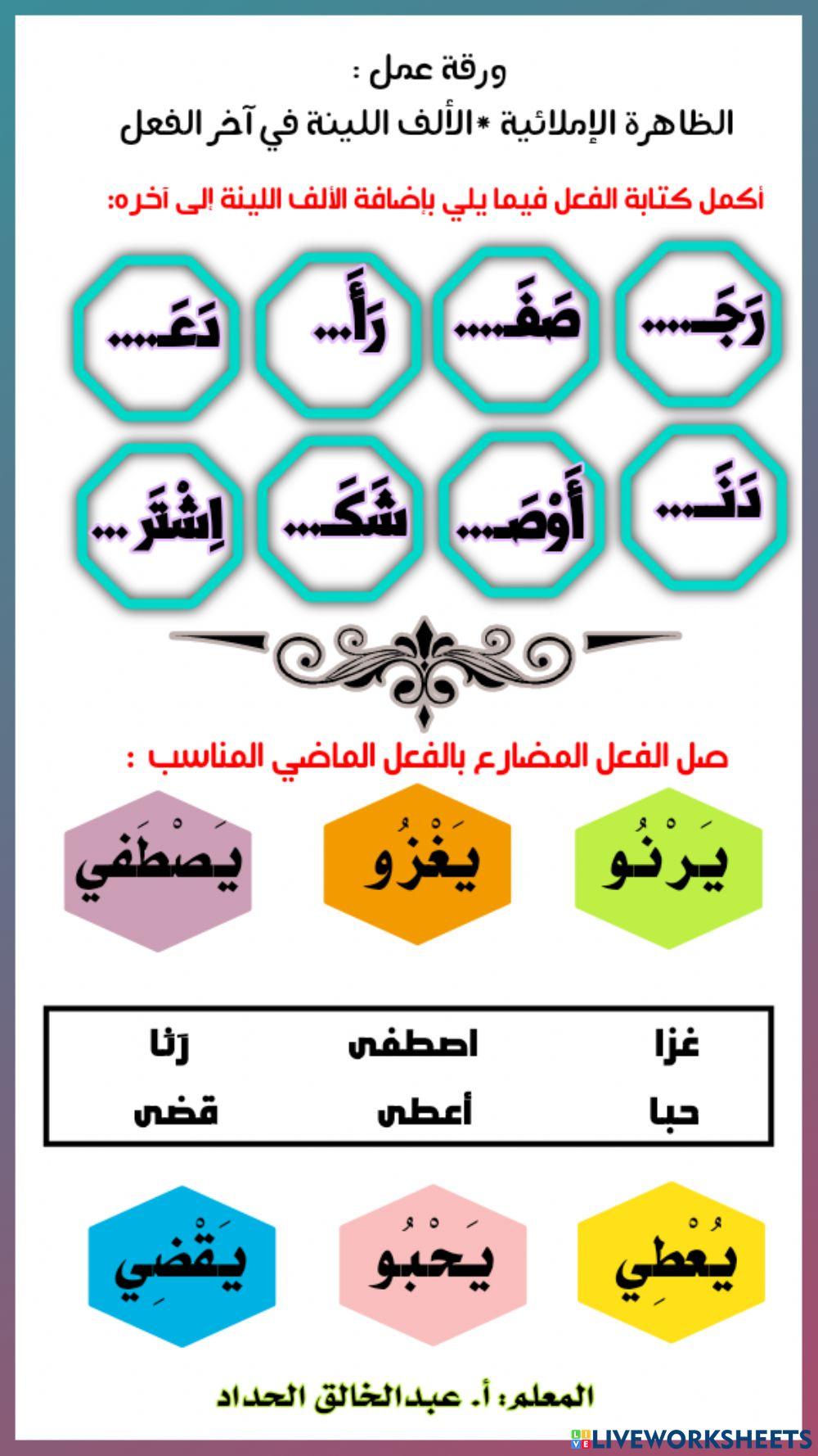 الألف اللينة