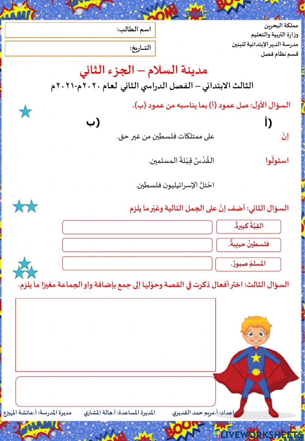 مدينة السلام - الجزء الثاني