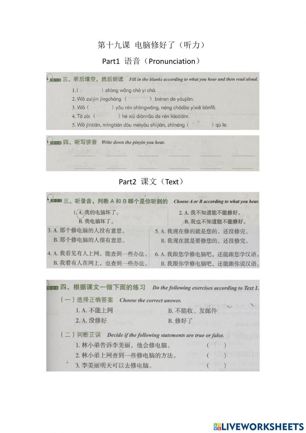 第十九课：电脑修好了（听力练习）