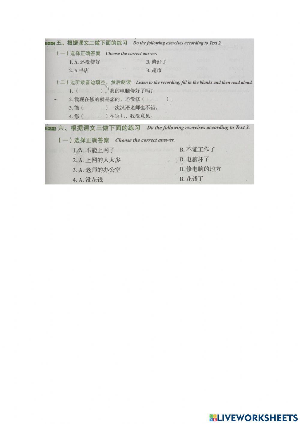 第十九课：电脑修好了（听力练习）