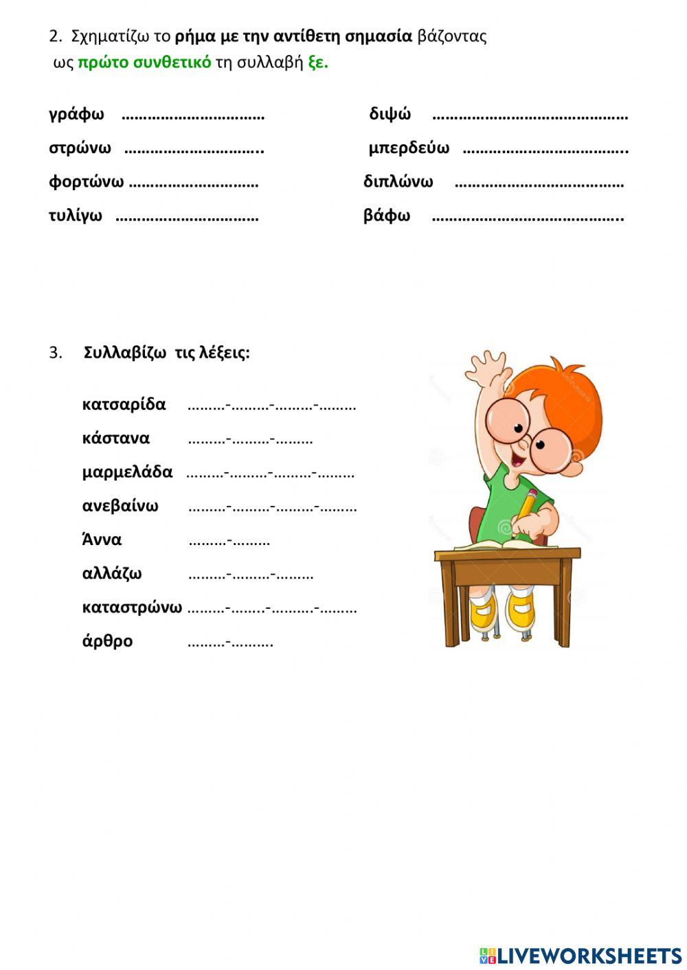 Διπλος τονος-αντιθετες λεξεις