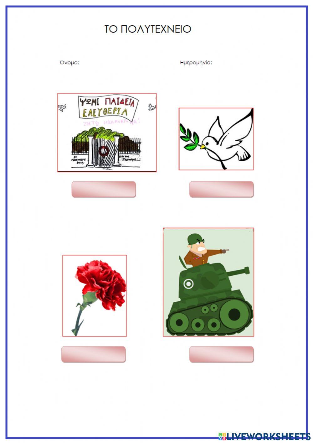 Το Πολυτεχνείο