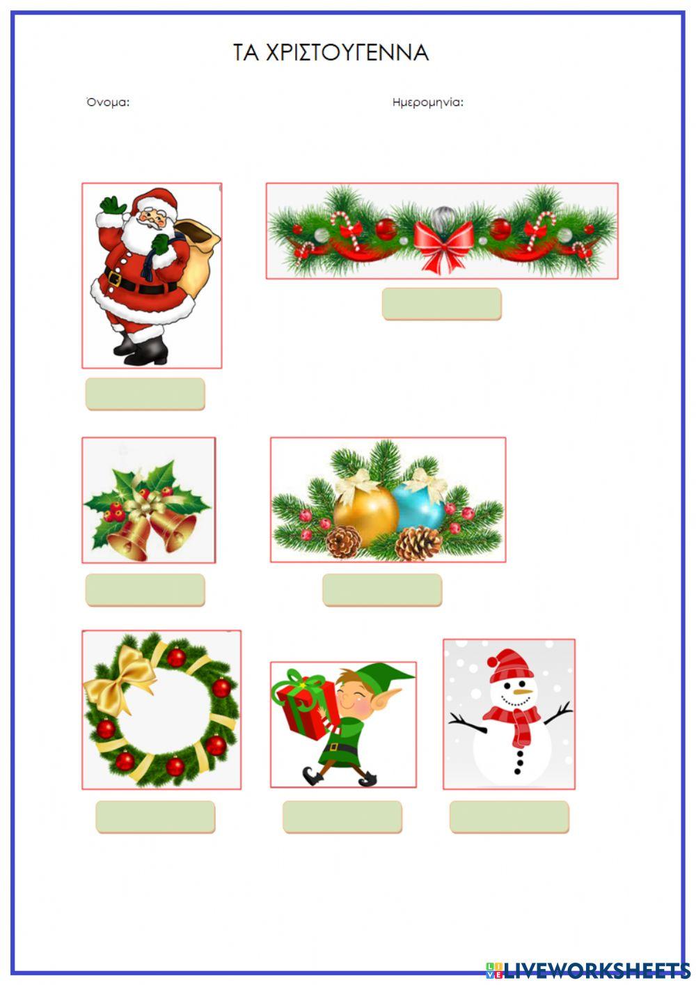 Τα Χριστούγεννα (1)