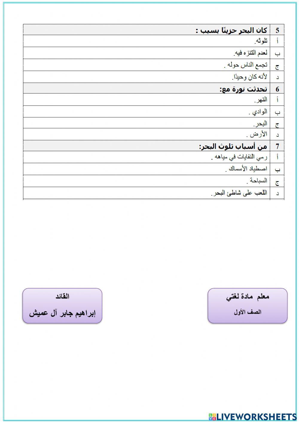 البحر الحزين