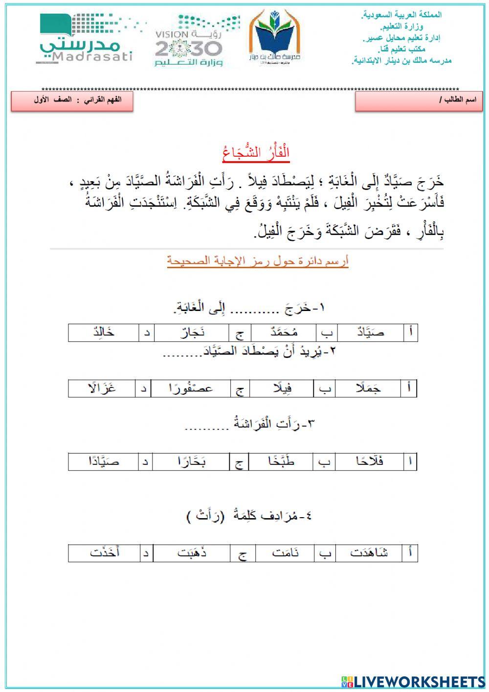 الفار الشجاع