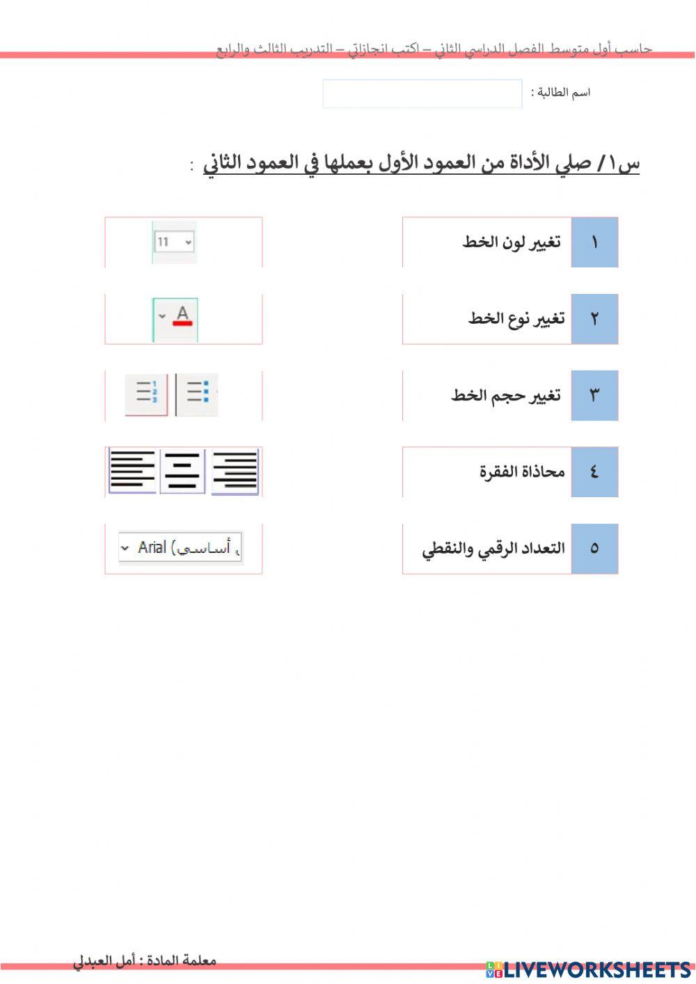 تنسيق النص وتنسيق الفقرات