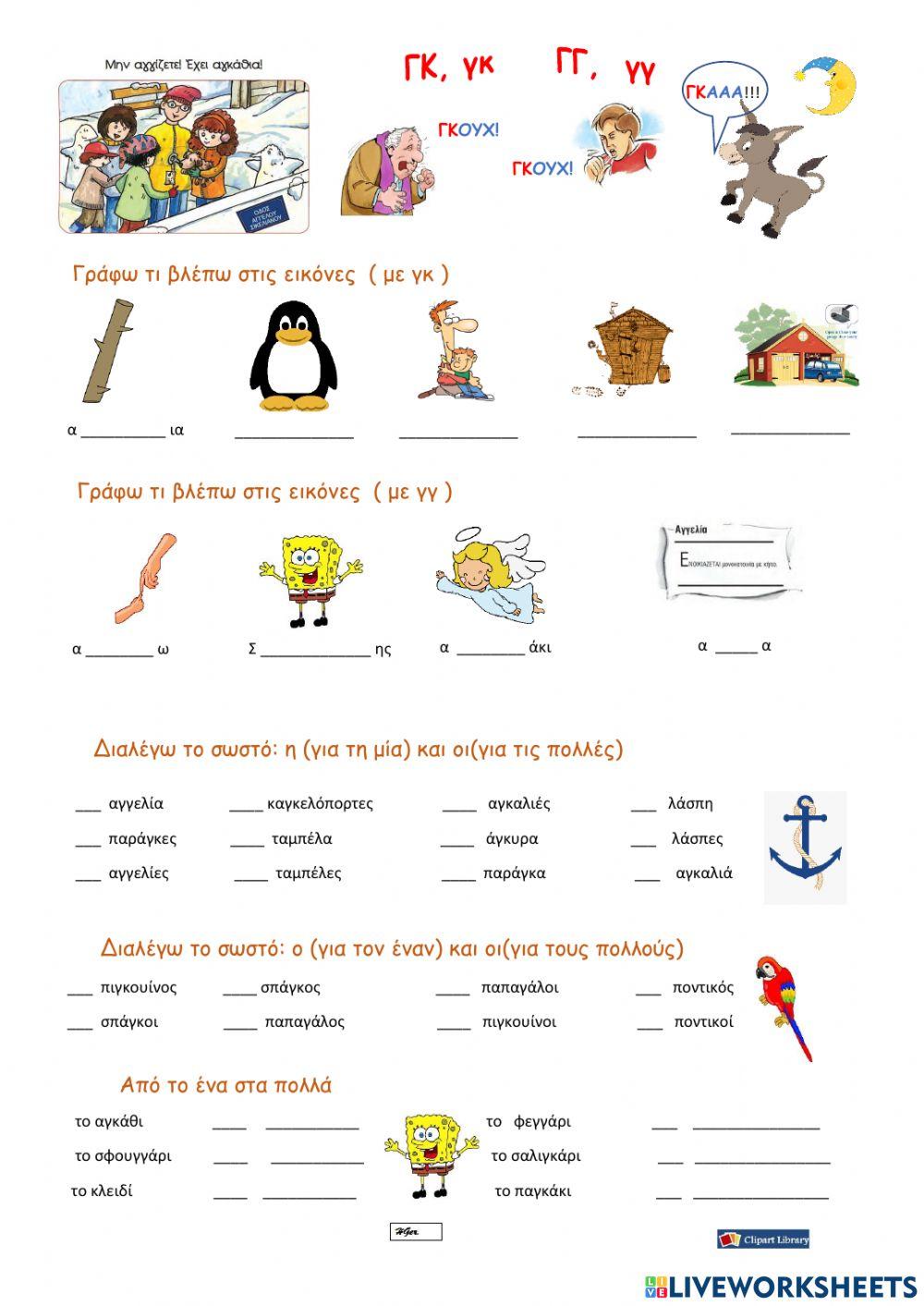 Μην αγγίζετε! Έχει αγκάθια!