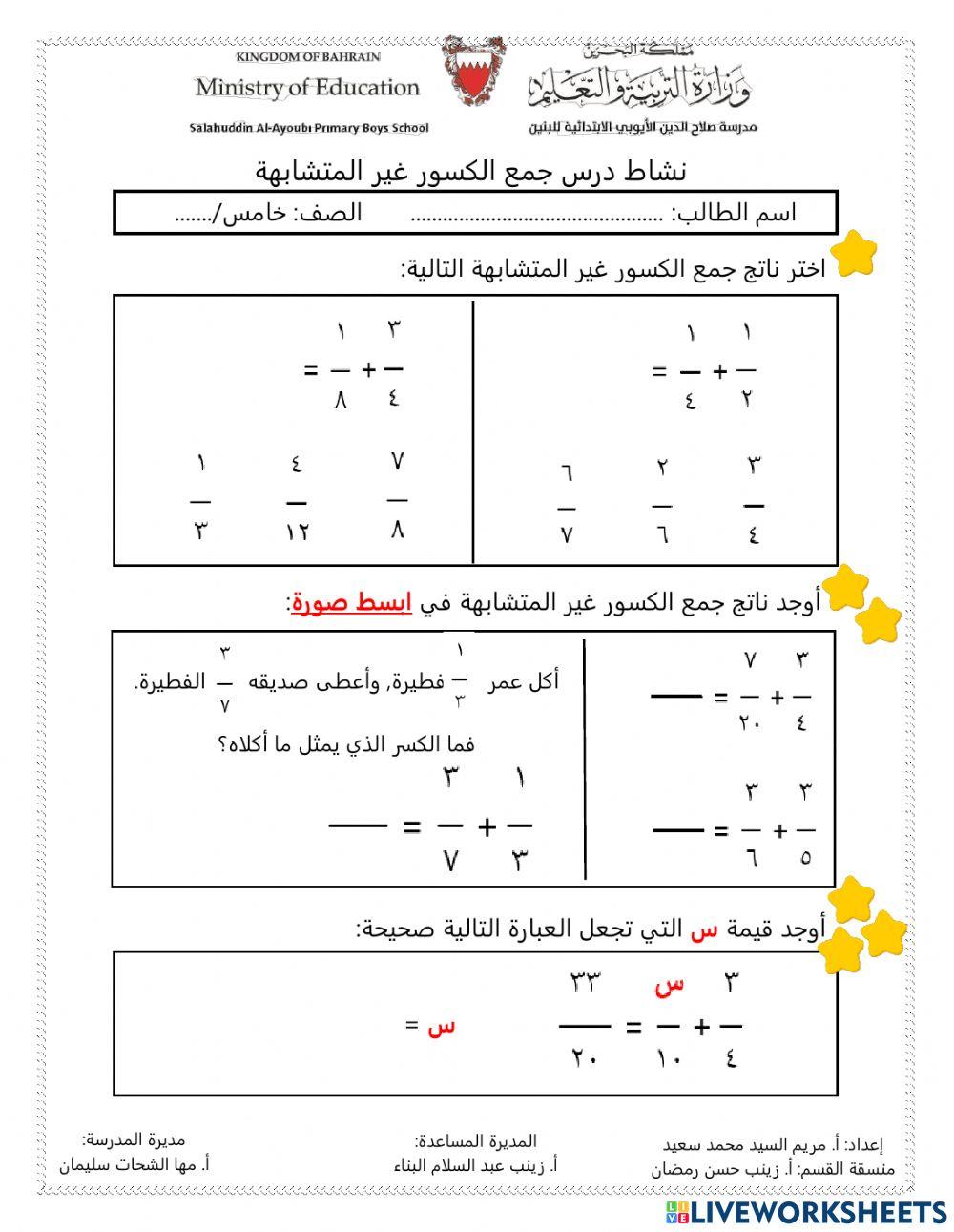 درس جمع الكسور غير المتشابهة