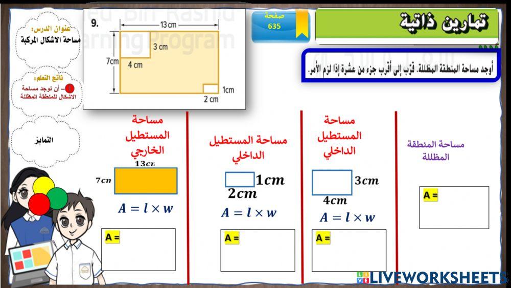 تمايز 2 مساحة المنطقة المظلله