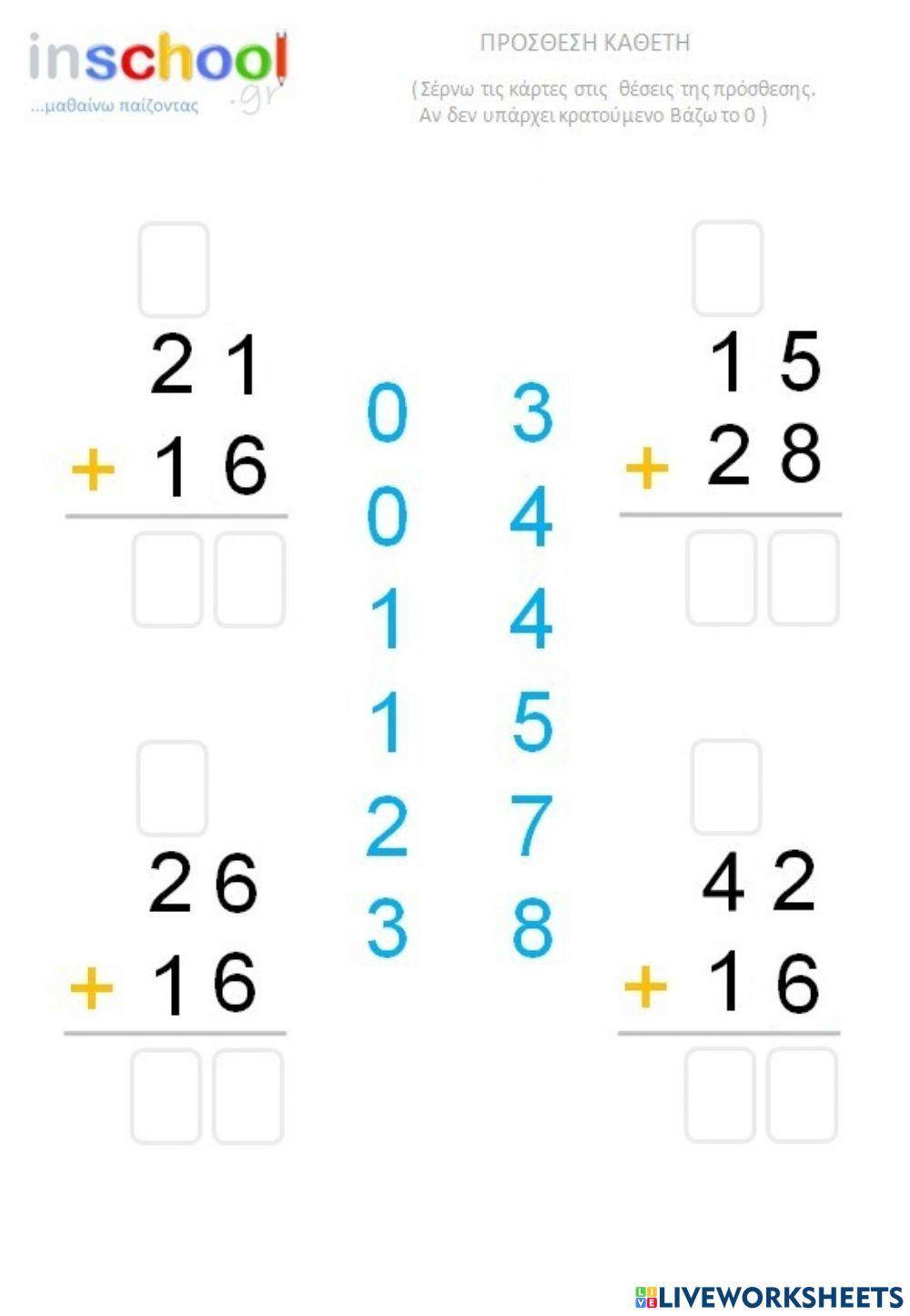 Πρόσθεση με κρατούμενο