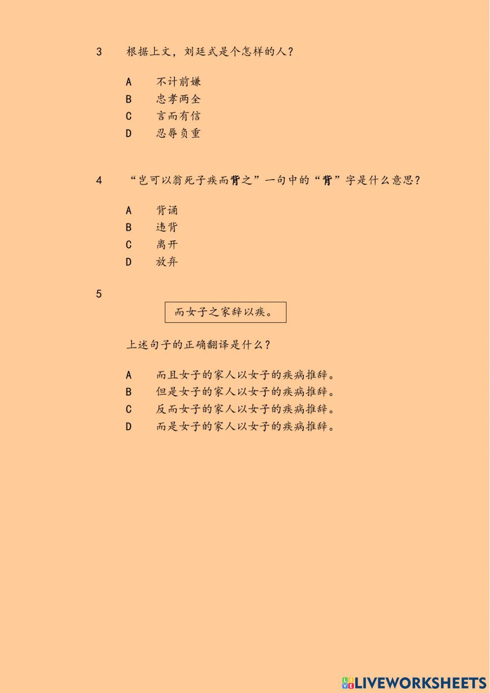 《文言文理解8》