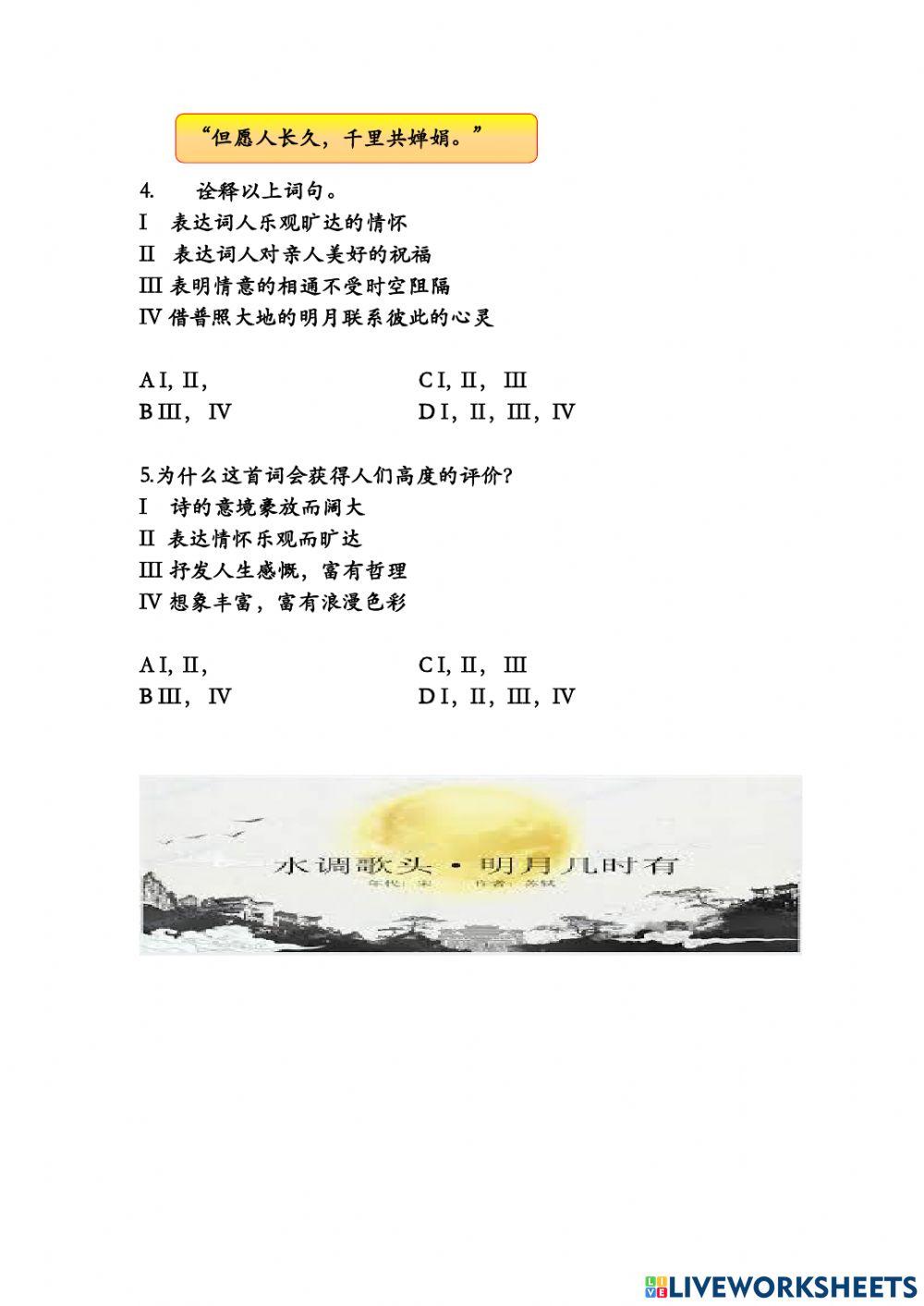 水调歌头  明月几时有