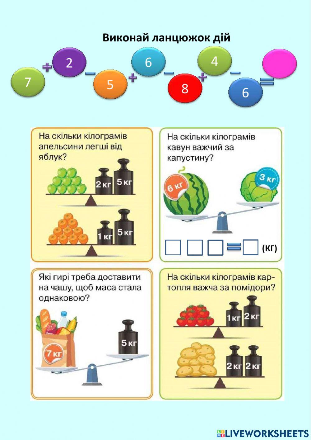 кілограм online exercise for | Live Worksheets