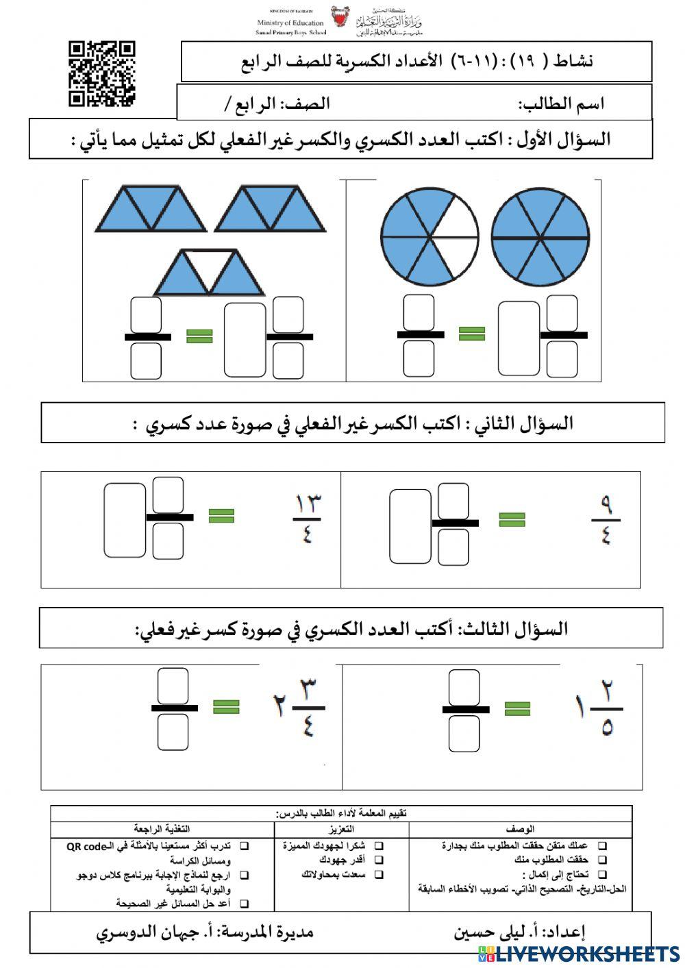 الأعداد الكسرية