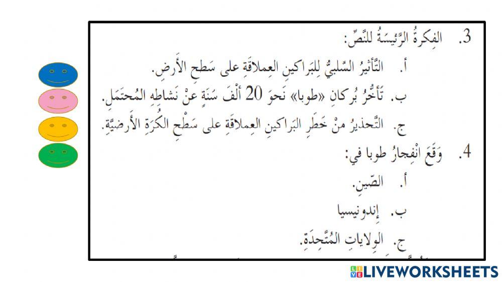 ماذا لو عادت البراكين