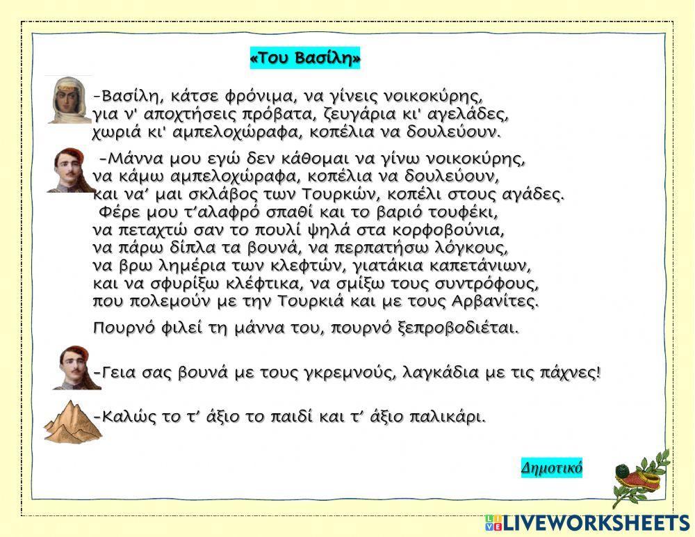25ηΜΑΡΤΙΟΥ Η ΣΚΛΑΒΙΑ Τάξη Β ΜΑΘΗΜΑ 1ο