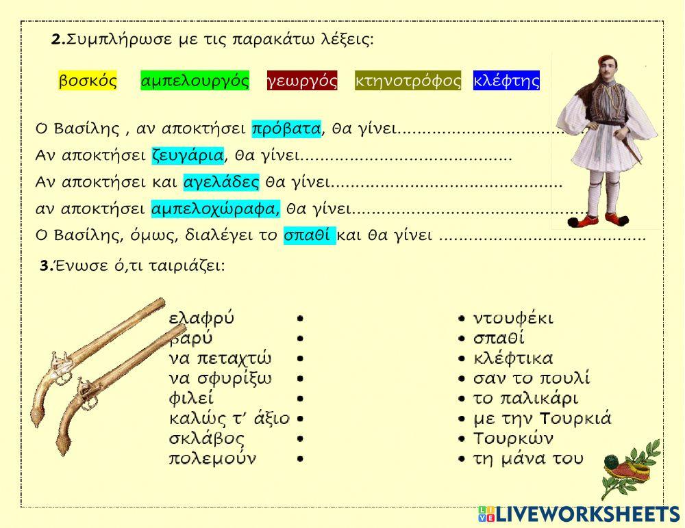 25ηΜΑΡΤΙΟΥ Η ΣΚΛΑΒΙΑ Τάξη Β ΜΑΘΗΜΑ 1ο