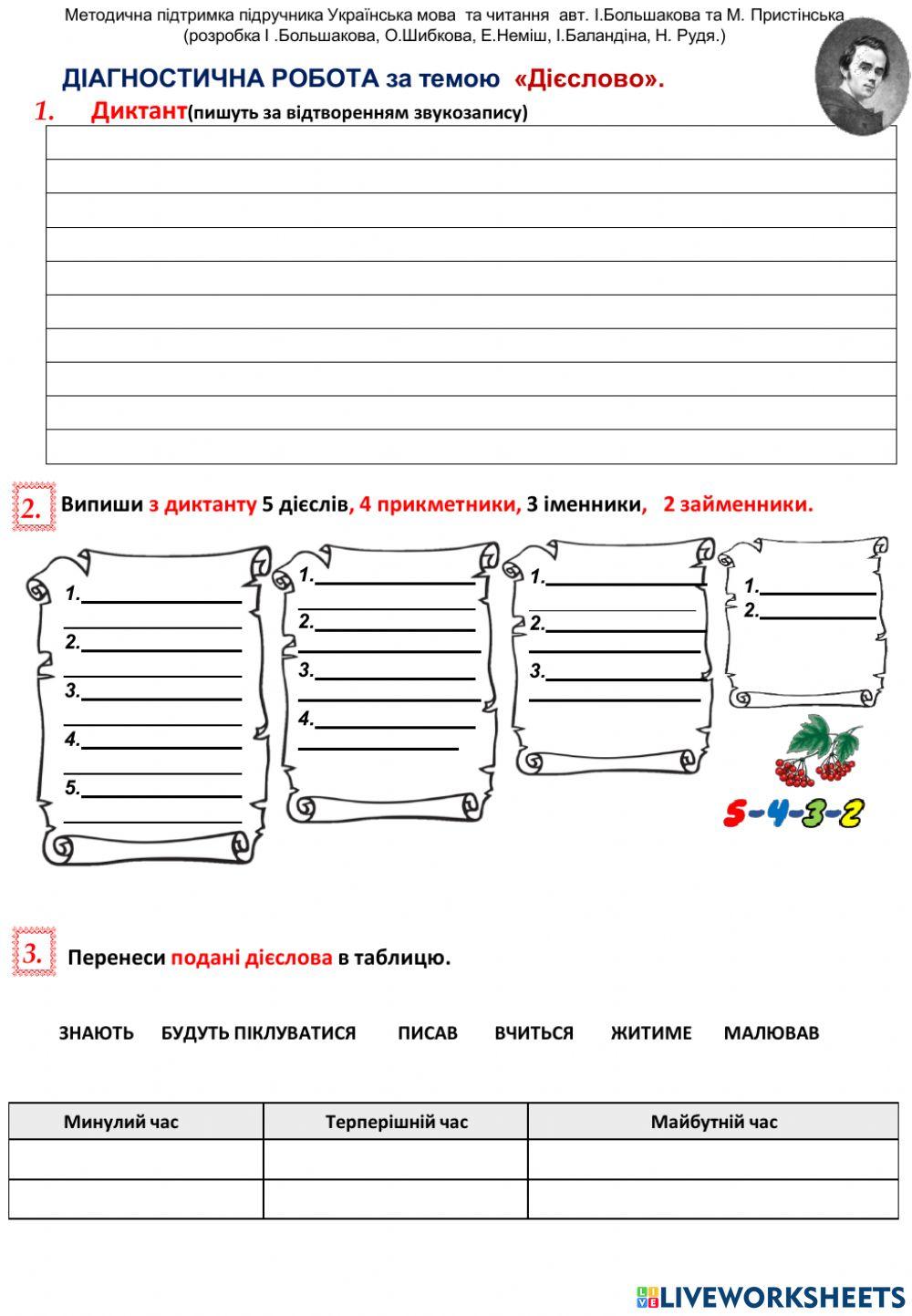 Українська мова