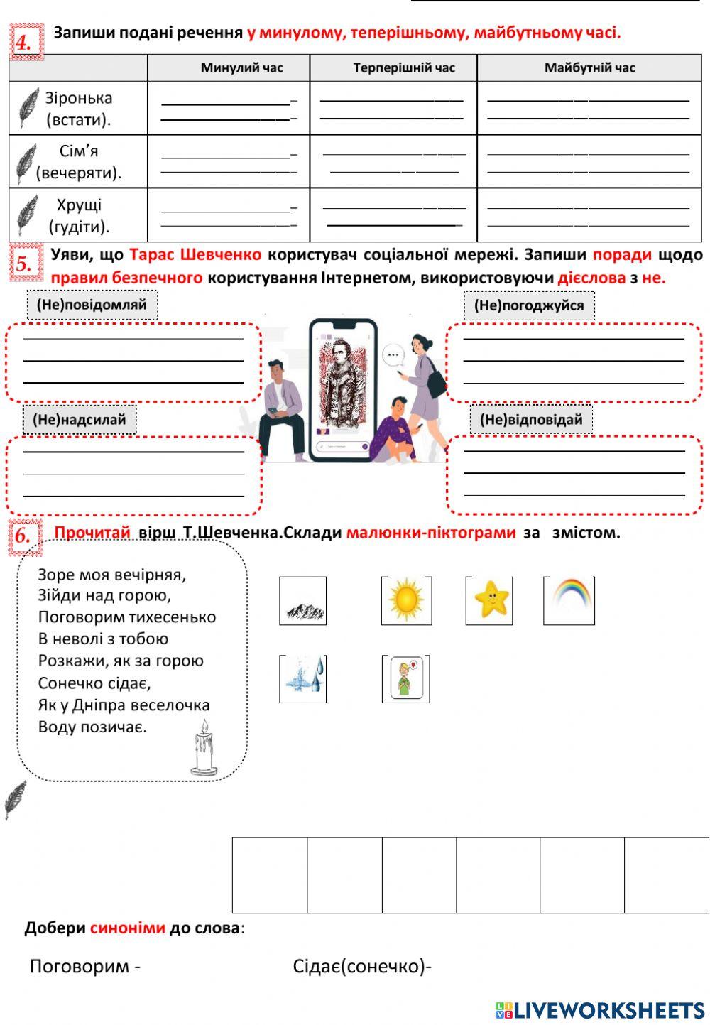 Українська мова