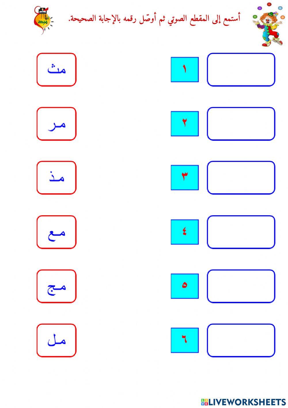 المزج الصوتي - حرف الميم - ١