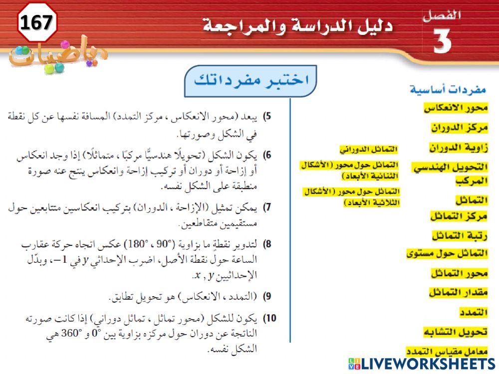دليل الدراسة والمراجعة 3