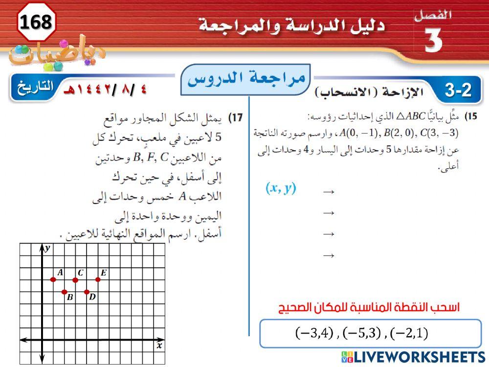 دليل الدراسة والمراجعة 3