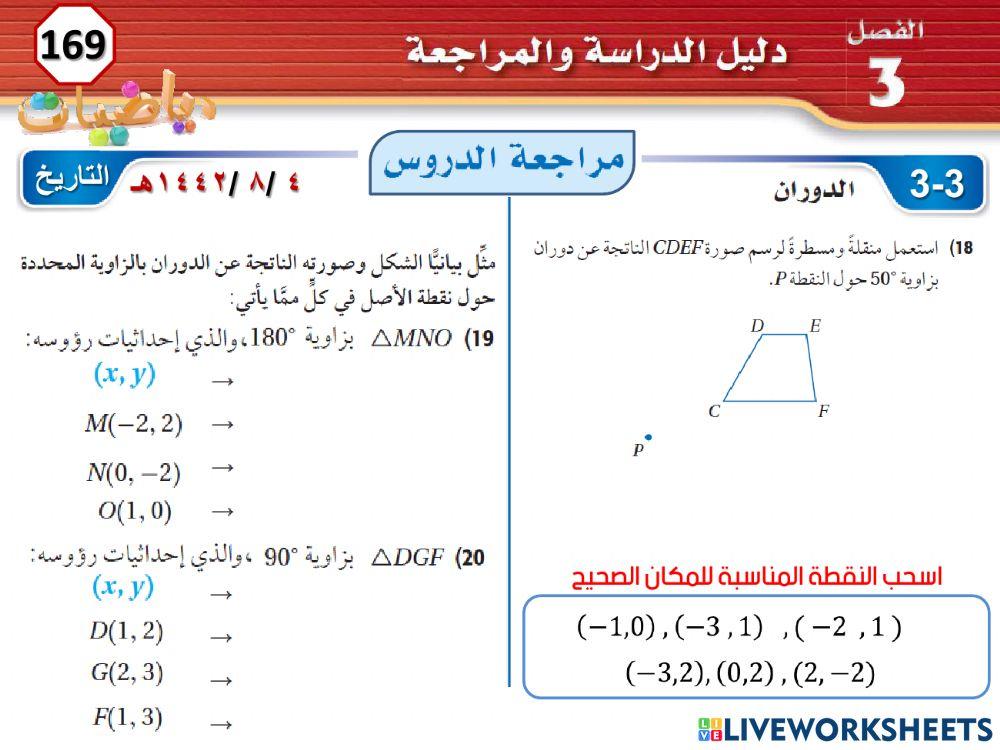 دليل الدراسة والمراجعة 3