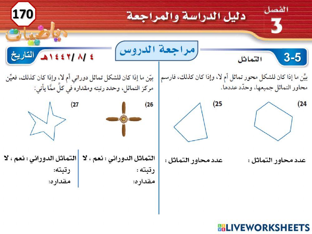 دليل الدراسة والمراجعة 3