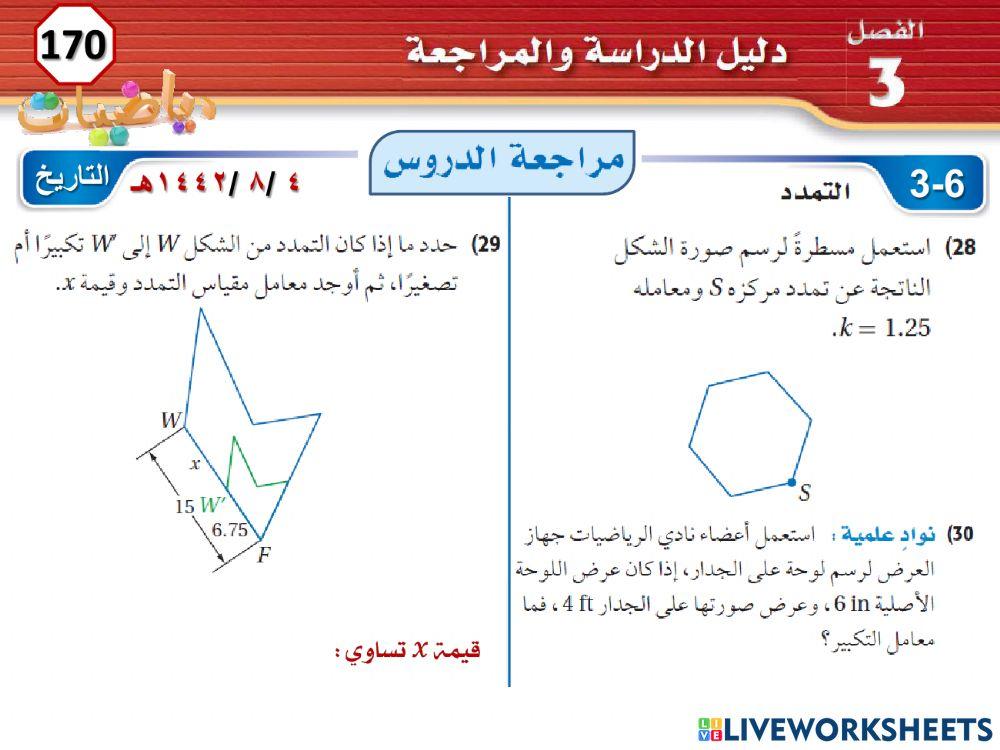 دليل الدراسة والمراجعة 3
