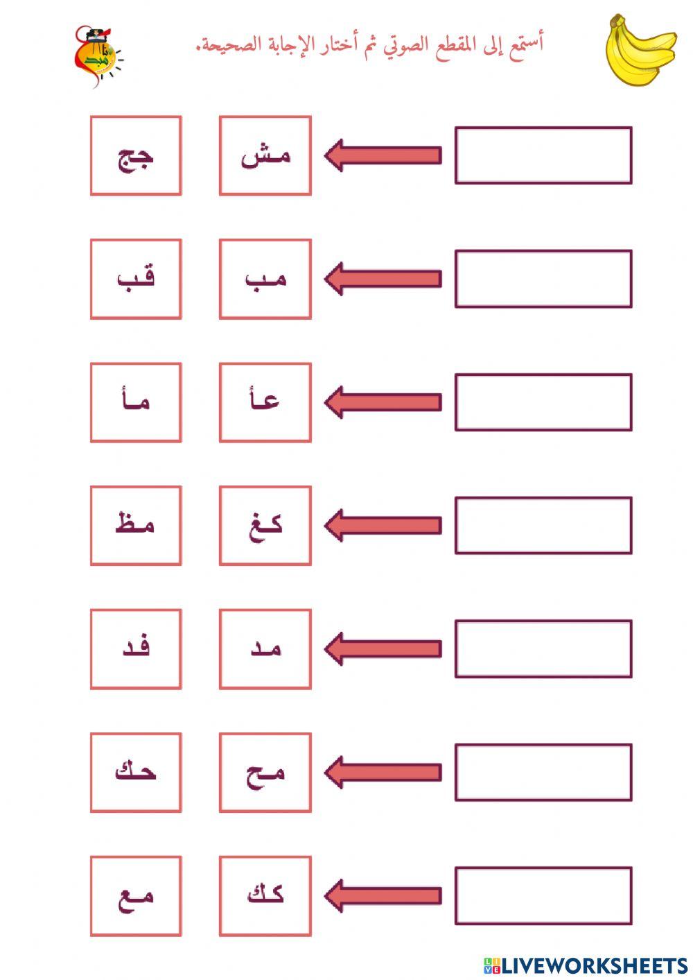المزج الصوتي - حرف الميم - ٢