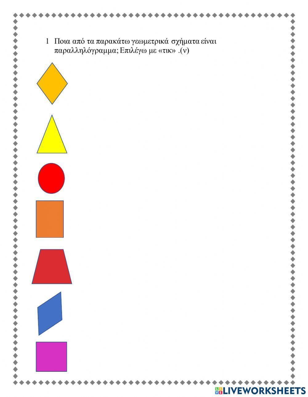 Παραλληλογραμμα