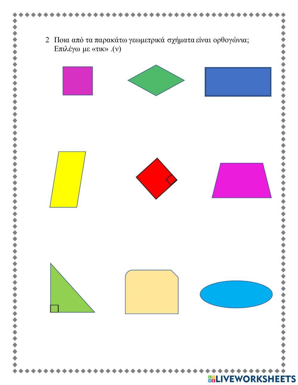 Παραλληλογραμμα