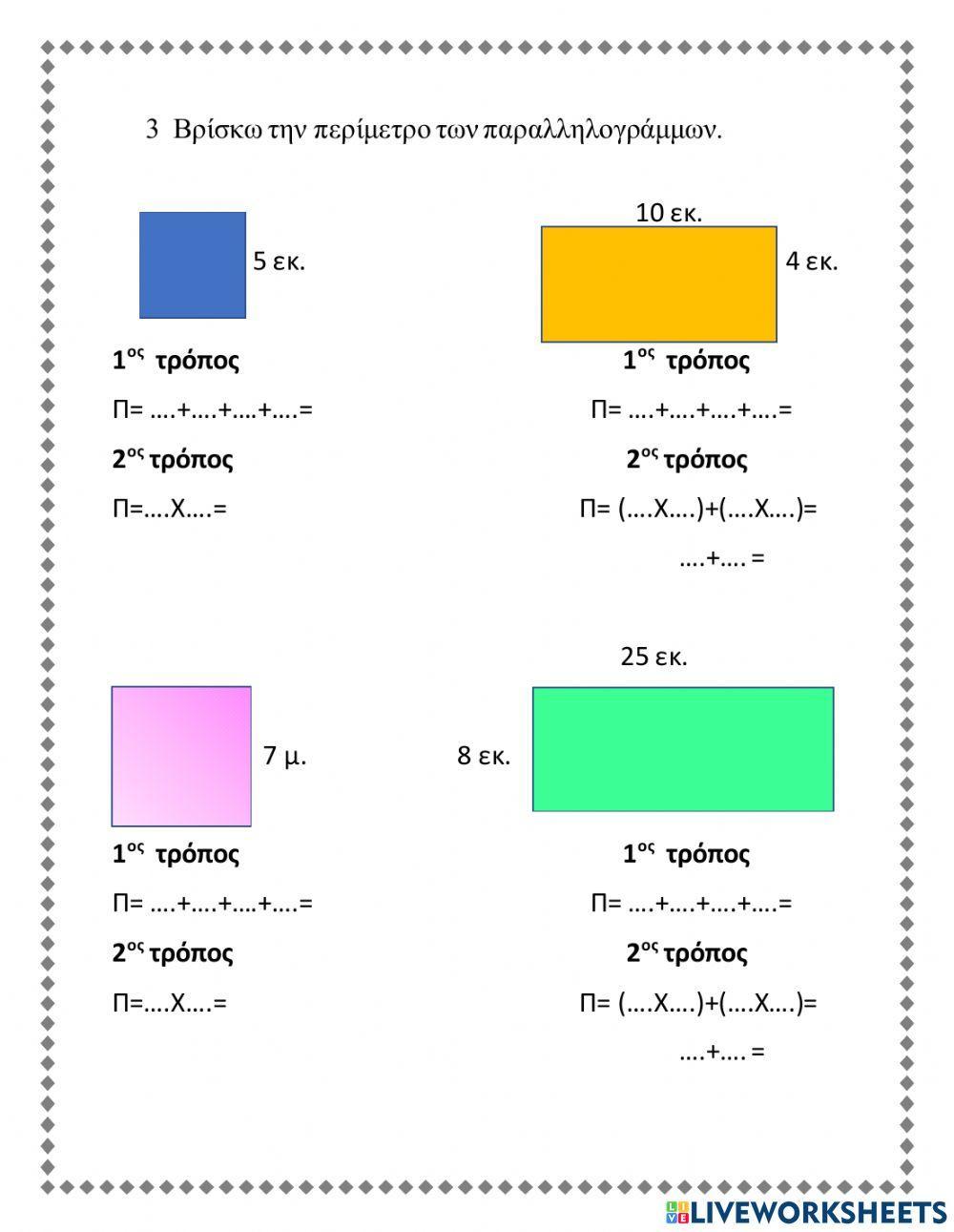 Παραλληλογραμμα