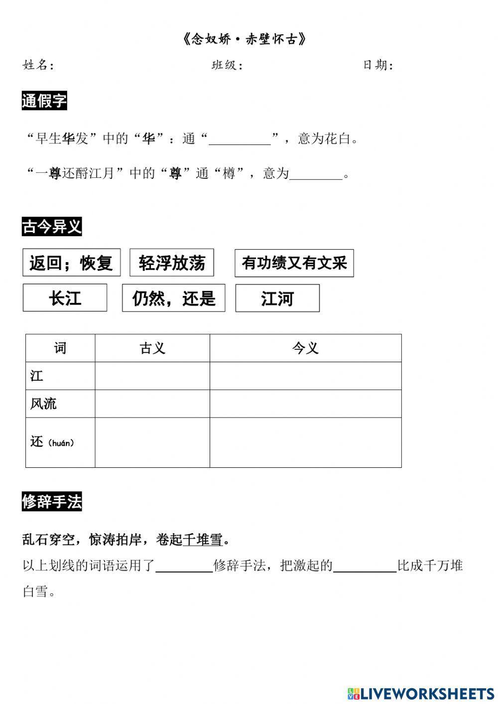 《念奴娇·赤壁怀古》