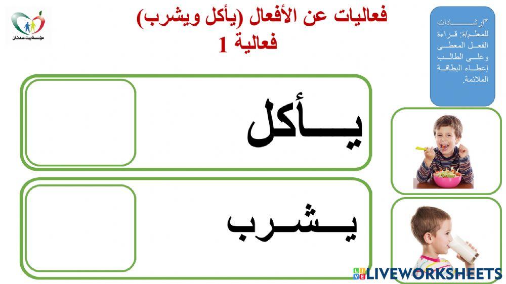 قص والصق البطاقة الملائمة للفعل الصحيح