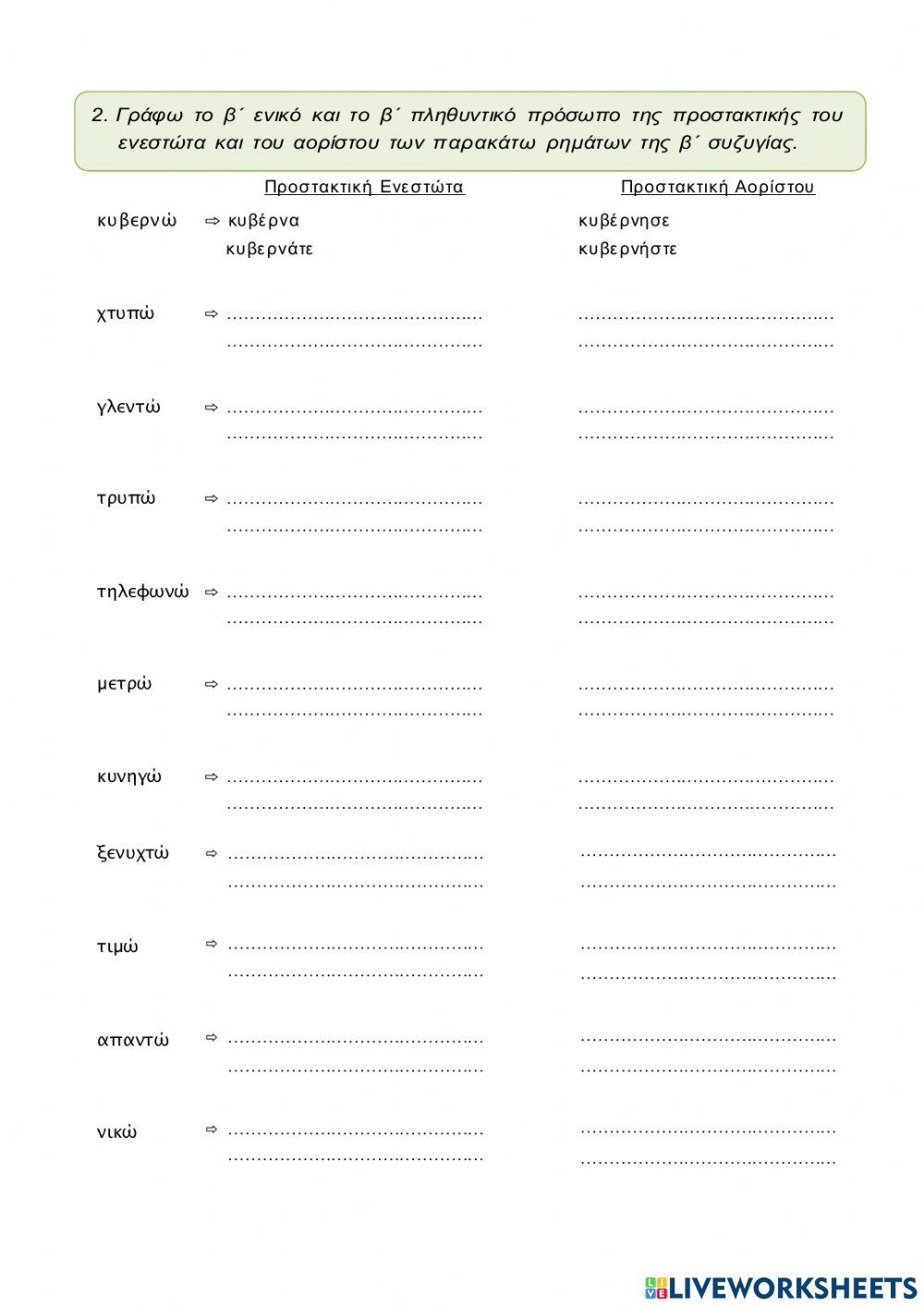 Προστακτική