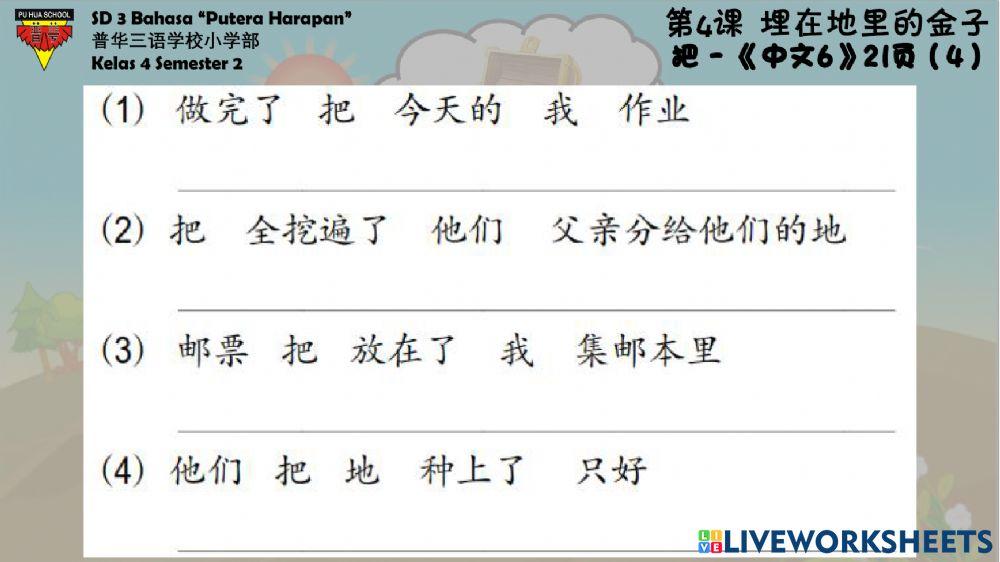 《中文6》第四课 - 语法1