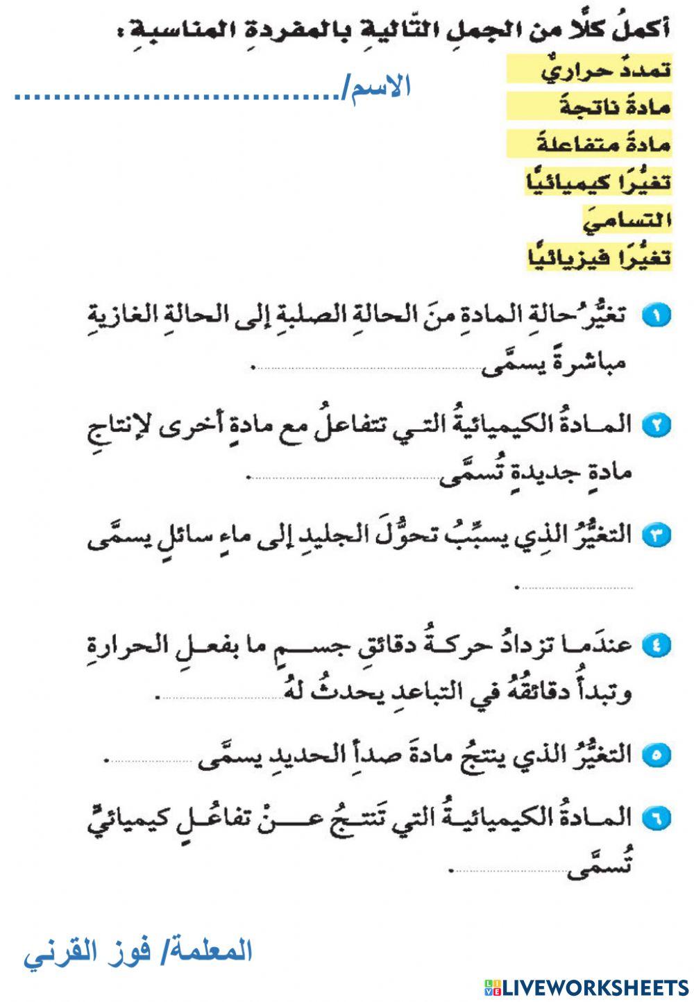 مفردات الفصل العاشر خامس