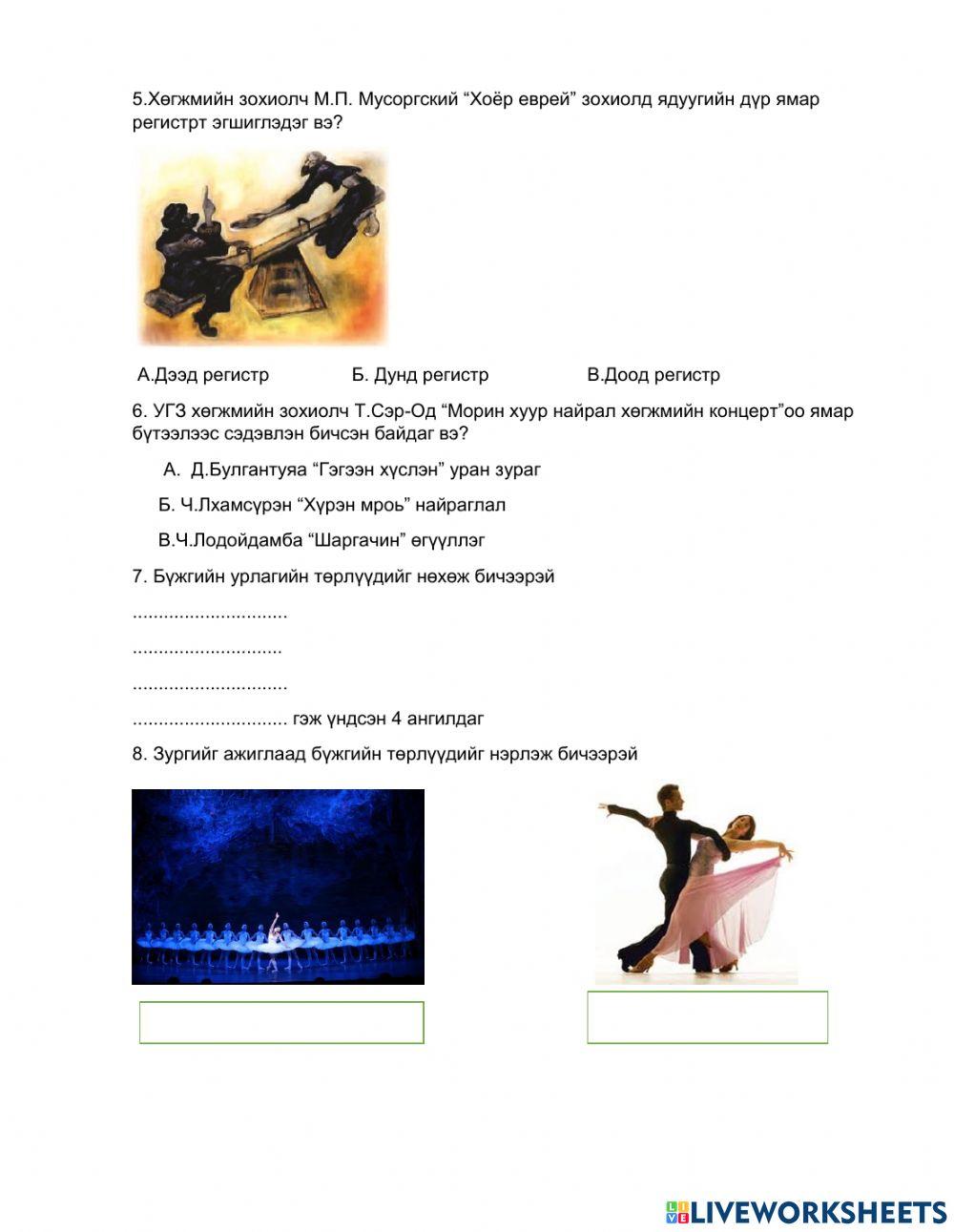 Хөгжим6 worksheet | Live Worksheets