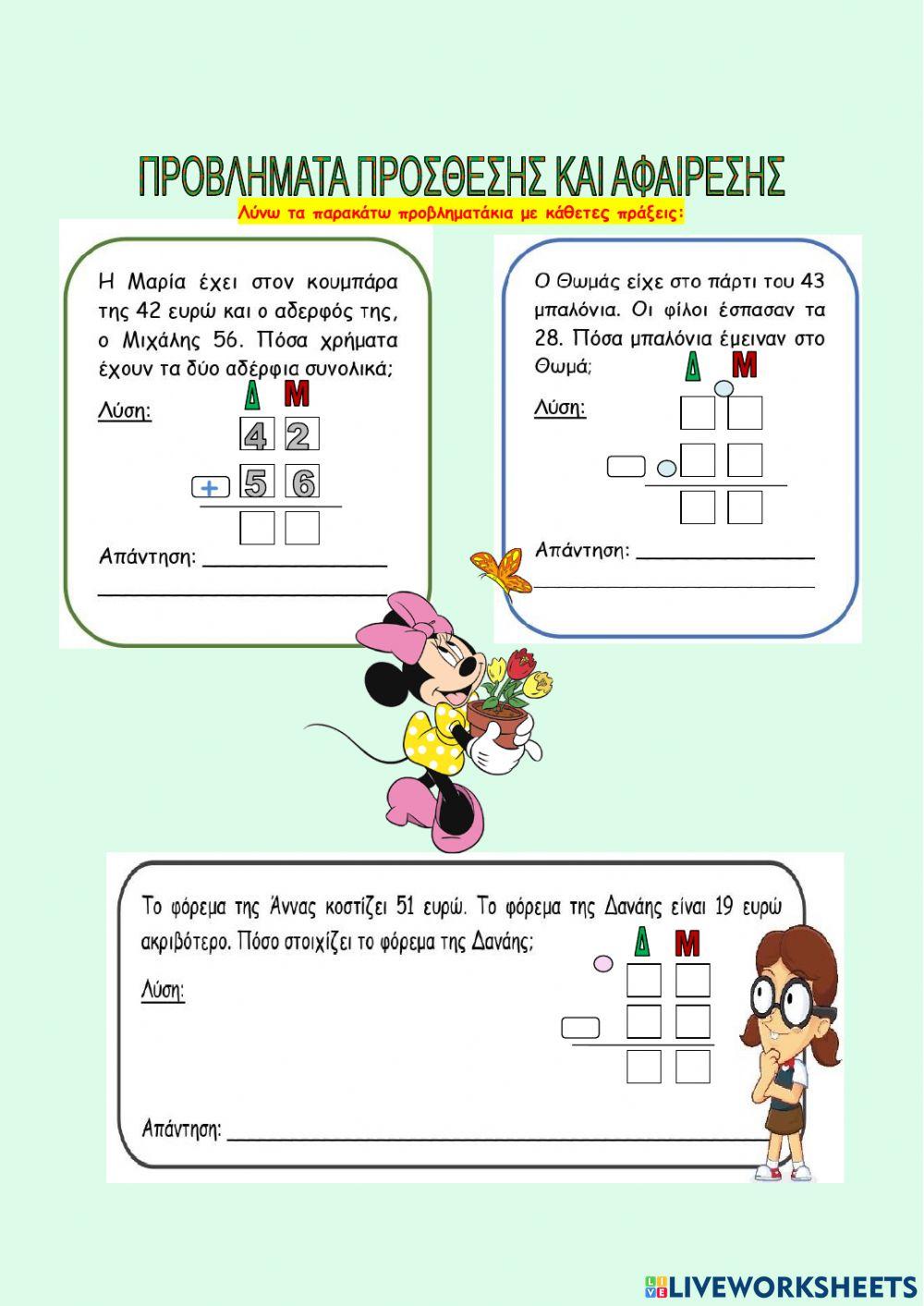 Προβληματα